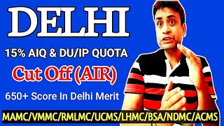 Delhi के Top 5 Medical Colleges के लिए 15 AIQ और DUIP कोटा के लिए Cut Off AIR जारी 🔥🔥 [upl. by Adnael]