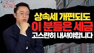 외국에 계신 분들은 한국세금 이정도는 공부하셔야죠 [upl. by Annauqal]