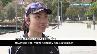 20240910 澳洲拟立法保护儿童免受网络伤害 或禁使用社媒 [upl. by Oibirot]