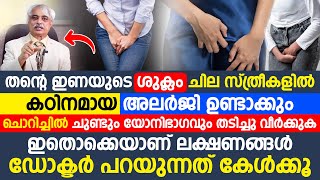 ചൊറിച്ചിൽ അനുഭവപ്പെടുക ചുണ്ടും യോനിഭാഗവും തടിച്ചു വീർക്കുക ഇതൊക്കെയാണ് ലക്ഷണങ്ങൾ അപൂർവ്വ രോഗമാണിത് [upl. by Moses849]