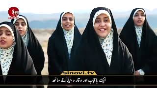 Farsi Song about Imam Mahdi as By Daughters of Revolution [upl. by Dinin]