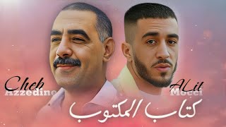 Mocci X Cheb Azzedine  Ya Lghzala  يالغزالــة  remix  𝑲𝟏𝑴𝑼𝑺𝑰𝑪 [upl. by Hrutkay]