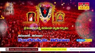 KAMBAGIRI SWAMY SONGS  KAMBAGIRI SWAMI TIRUNALA  SKGS ENTERTAINMENT  6093 [upl. by Nicholle346]