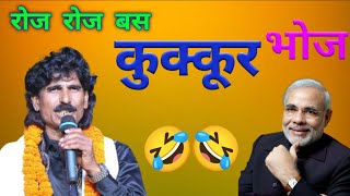 कुक्कूर भोज  Badshah Paremi  Mushaira Padrauna Kushinagarviralvideo 2024 [upl. by Hanselka]