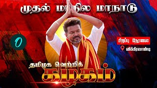 TVK Maanadu  Vikkiravaandi Vijay Speech Live  TVK Vijay Speech  Oneindia Tamil [upl. by Liagabba]