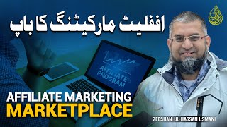 Affiliate Marketing Marketplace  اففلیٹ مارکیٹنگ کا باپ [upl. by Norrab]