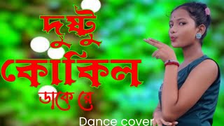 Dushtu kokil  দুষ্টু কোকিল গান  Toofan  Sakib khan  dance cover  dushtu kokil Dake re kuku gaan [upl. by Ferd]