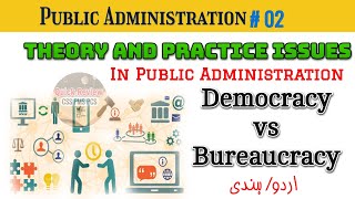 Theory and Practice Issues in Public Administration explained  Democracy vs Bureaucracy  Urdu [upl. by O'Carroll]