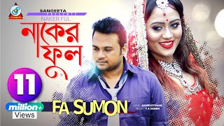 Naker Ful  F A Sumon  নাকের ফুল  এফ এ সুমন  Music Video [upl. by Fusuy]