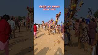 Mela Dilon Ka Aata Gogamedi Mela 2024 Gorakh Tila Gogamedi Dham Rajasthan Bagad Dham rajasthan [upl. by Oeram]