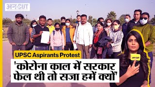 Ground Report Extra Attempt को लेकर Protest कर रहे UPSC Aspirants को Police ने क्यों किया Detain [upl. by Noral]