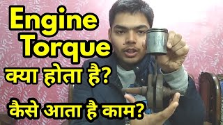 Engine Torque Explained in Hindi [upl. by Dlanar]