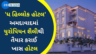 Luxurious The Hilllock Hotel in Ahmedabad with classical European style  Pocket Friendly Hotel [upl. by Lucie]