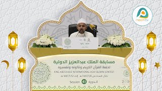 Saudi International Quran Competition First Winner Hafez JAKAREYA BANGLADESH [upl. by Tomasine]