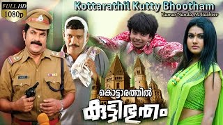 Kottarathil Kutty Bhootham Malayalam Full Movie  Malayalam Comedy Movie [upl. by Hpeseoj]