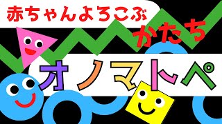 赤ちゃん泣き止む 0歳から2歳向け【線とカタチ】Make a baby stop crying Baby Sensory赤ちゃん喜ぶオノマトペ ☆幼児向けアニメ☆子供向けアニメ☆知育アニメ [upl. by Ciardap]