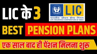 TOP 3 LIC PENSION PLAN  Best LIC Pension Plans  Insurance Policy [upl. by Pyszka]