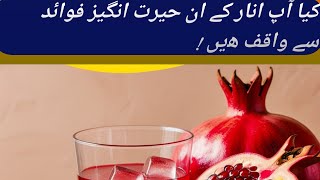 Amazing health benefits of pomegranate  Surprising health benefits of pomegranate [upl. by Beshore]