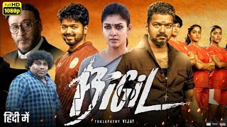 Bigil Full Movie in hindi dubbed  Thalapathi Vijay  Nayanthara  Jackie  Review And Facts [upl. by Dickenson]