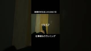 【読書好き社会人のとある平日Vlog】2024年10月30日 社会人 読書習慣 読書 [upl. by Abner362]