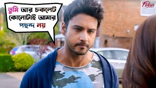 তুমি আর চকলেট কোনোটাই আমার পছন্দ নয়  Fidaa  Yash  Sanjana  Bengali Movie Scene  SVF Movies [upl. by Kinsman]