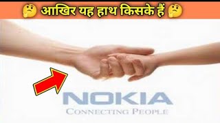 🤔 आखिर Nokia Phone मैं मिलने वाले दो हाथ किसके हैं [upl. by Gavette]