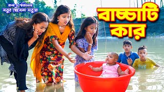 নদীতে ভেসে আসা বাচ্চা  Nodi Te Veshe Asha Bacca  Bengali shortfilm  fairy tales  junior movie [upl. by Levana]