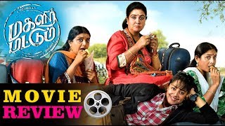 Magalir Mattum Movie Review  ஆண்கள் பார்க்க வேண்டிய படம்  Jyothika Urvashi Saranya Ponvannan [upl. by Cristoforo598]