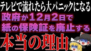 ※コレを言うと騒ぎになる可能性がありますが…国が紙の保険証を死に物狂いで廃止する本当の理由 [upl. by Hoppe275]