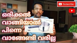 ഒരിക്കൽ വാങ്ങിയാൽ പിന്നെ വാങ്ങേണ്ടി വരില്ല Vinod Heavy Guage Stainless Steel Saucepan [upl. by Brendon]