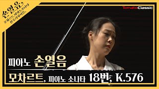 4K 손열음  모차르트 피아노 소나타 18번 K576  W A Mozart  Piano Sonata No18 K576 Pf Yeol Eum Son [upl. by Leanard]