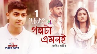 Golpota Emoni  Mahtim Shakib  Sajid Sarker  Tanjin Tisha  Manoj  Password OST [upl. by Odlanier]