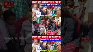 8 साल की लड़की के पेट में है दो सांप डॉक्टर ने कहा दर्द करता anirudhhacharyabhojpurisongcomedy [upl. by Gibson652]