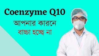 Coenzyme Q10  ubidecarenone  ubicare  oxiQ  Q10  ResQ  UbiQ  Cozyme  Cardi Q Capsule  60 [upl. by Oralie]