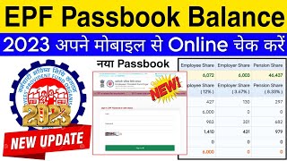 EPF Passbook Balance Online Kaise Check Kare 2023  EPF Balance Check Kare  how to check pf balance [upl. by Aynatal]