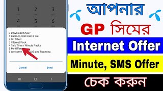 How to check GP offer  Grameenphone offer check code 2021 [upl. by Bueschel]