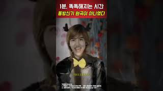 1분 똑똑해지는 시간 quot동방신기의 풍선의 원곡 다섯손가락quot [upl. by Enilram623]