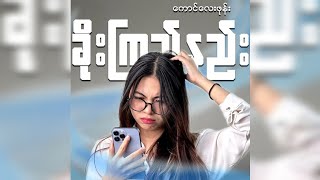 password ပြဿနာ [upl. by Jo-Ann]