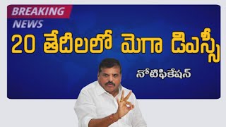 Ap Mega Dsc Notification 2024  Ap Dsc Latest News Today 🗞️ [upl. by Thibaud]