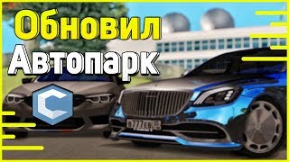 👑 Обновил Автопарк 👑 Казино ЗЛО 👑 CCDPlanet 6 👑 [upl. by Garrick]