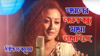 Noyoner Noyon Bondu । Nishita Barua । Live Performance । Bangla Folk Song 2018 [upl. by Ligetti510]