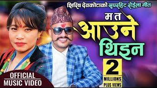 Superhit Roila Song  Ma Ta Aaune Thina म त आउने थिइन by Shirish Devkota amp Devi Gharti Magar [upl. by Liebman]