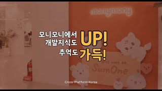 크로스플랫폼 코리아 11월 밋업 공지 2024년 [upl. by Yeuh]