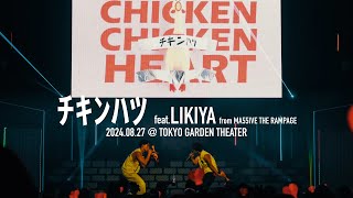 【LIVE】チキンハツ feat LIKIYA from MA55IVE THE RAMPAGENAOTO PRESENTS HONEST HOUSE 2024 [upl. by Yves]