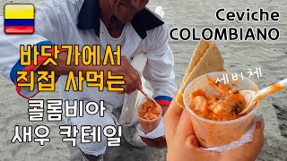 Ceviche Colombiano Comida Callejera en Colombia Colombian Food [upl. by Nagad272]