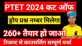 ptet 2024 cut offdropped question बोनस अंक ptet result kab aayega 2024 ptet news today [upl. by Grindlay]