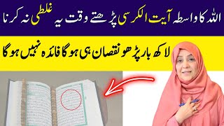 ayat ul kursi ka sahi tarika  darood pak ka sahi tarkia  by Aisha Khalid Official [upl. by Meras12]