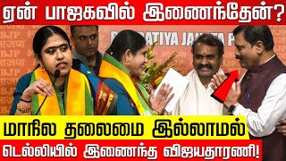 மாநில தலைமை இல்லாமல் டெல்லியில் இணைந்த விஜயதாரணி Congress MLA Vijayadharani Joins BJP  Modi Rahul [upl. by Vanya3]