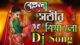 বেহুলা সতীর বিয়া লো dj  behula sotir biya lo  Bangla new dj song 2022  বাংলা ডিজে গান ২০২২ [upl. by Trella]