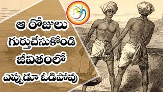 ఆరోజులు గుర్తుచేసుకోండిRemember that days  Motivational videos in Telugu  Bvm creations [upl. by Marcelo]